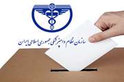 همزمان با سراسر کشور انتخابات نظام دامپزشکی در استان آذربایجان غربی  جمعه 29 دی ماه؛ برگزار خواهد شد.